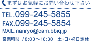 まずはお気軽にお問い合わせ下さい