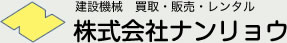 株式会社ナンリョウ